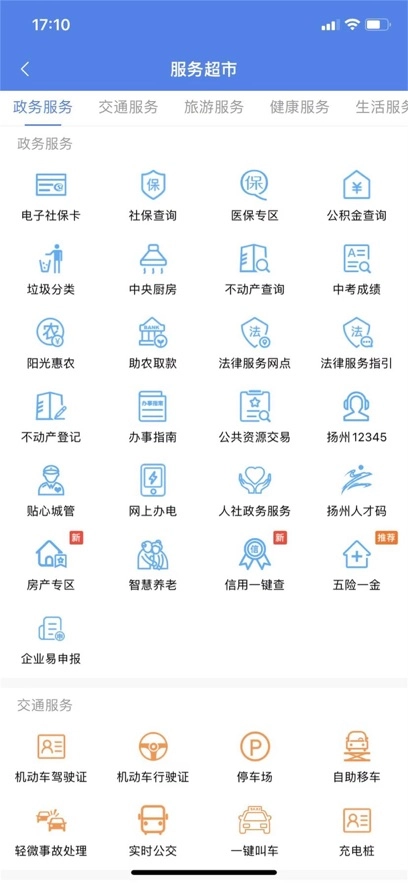 我的扬州免费  3