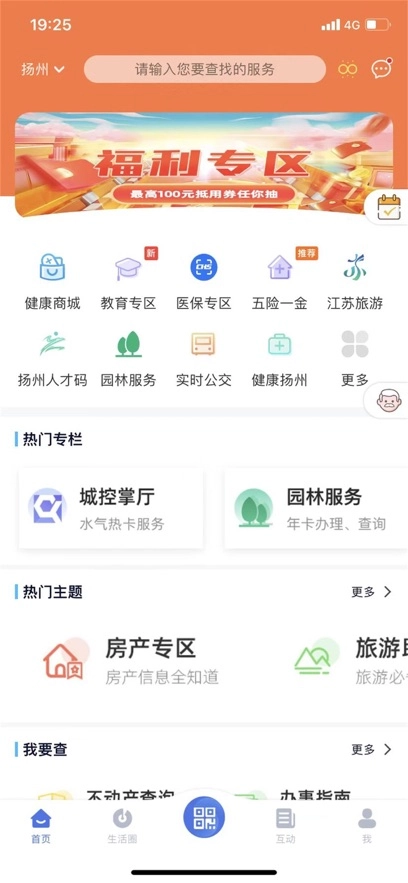 我的扬州免费  4