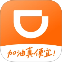 滴滴加油 v3.14.0