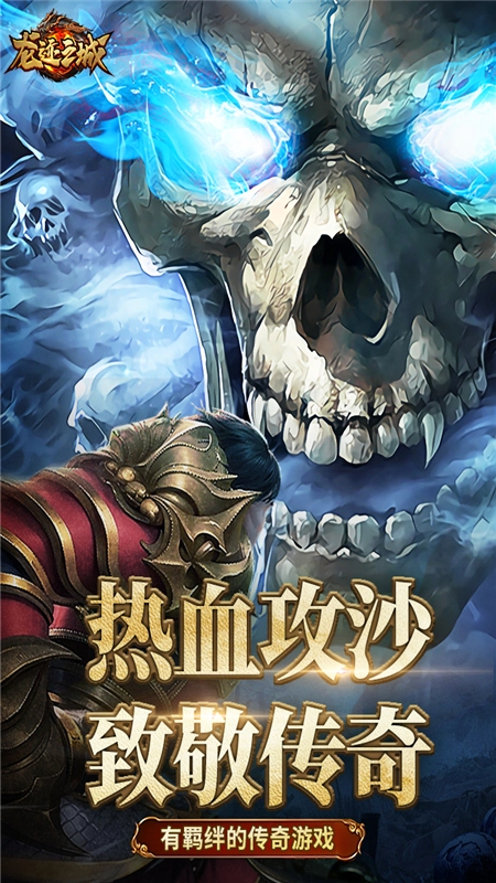 龙迹之城骷髅版图1