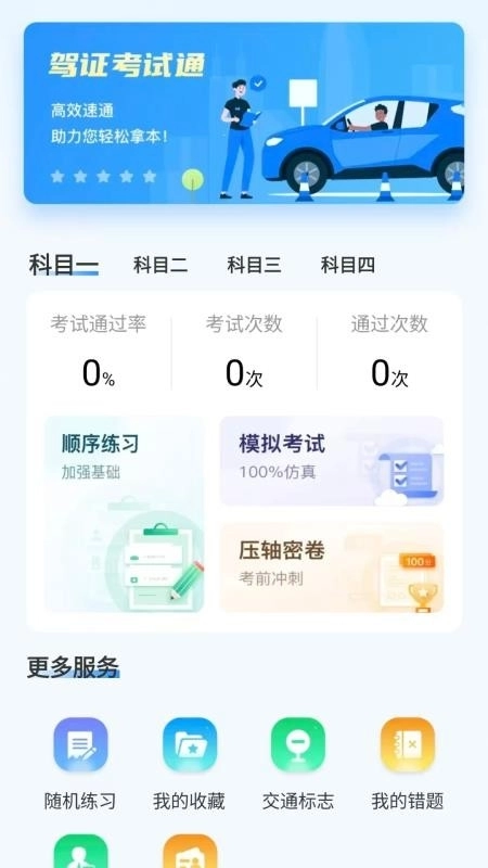 驾证宝典王 图1