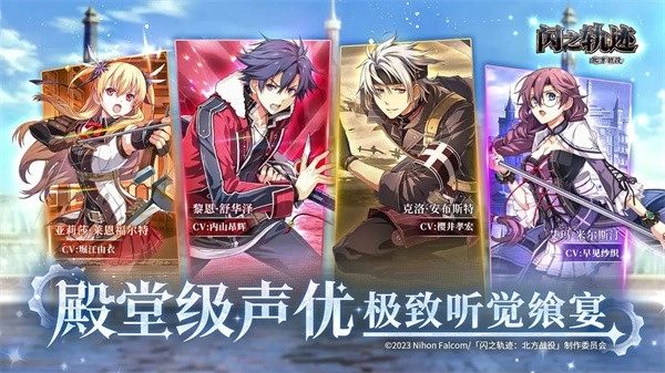 闪之轨迹北方战役截图1