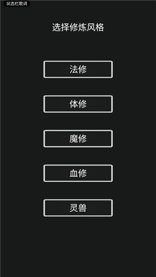 影子修仙模拟器最新版3