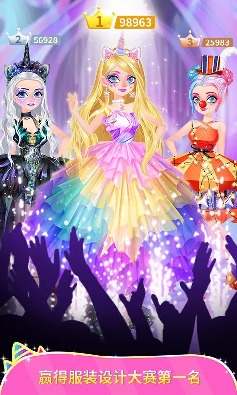 独角兽装扮物语无限星星版截图1