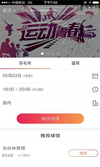 找球馆截图0