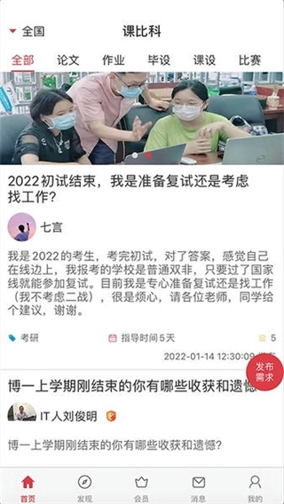 课比科最新版图4