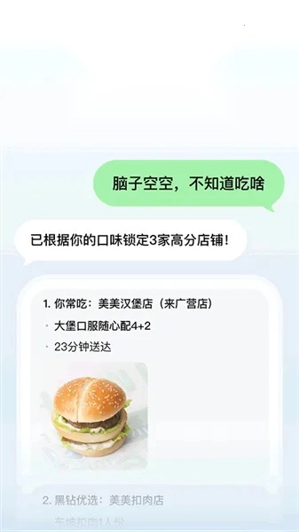 美团小美(生活服务助手)  安卓版图1