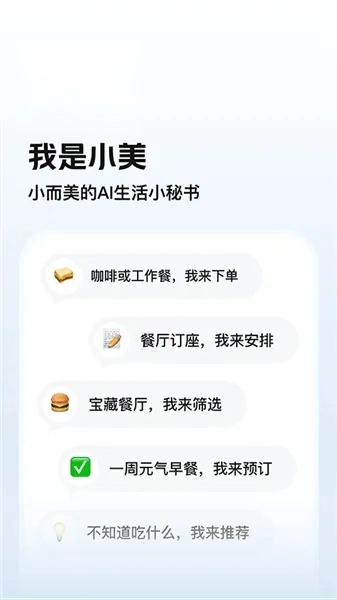 美团小美(生活服务助手)  安卓版图2