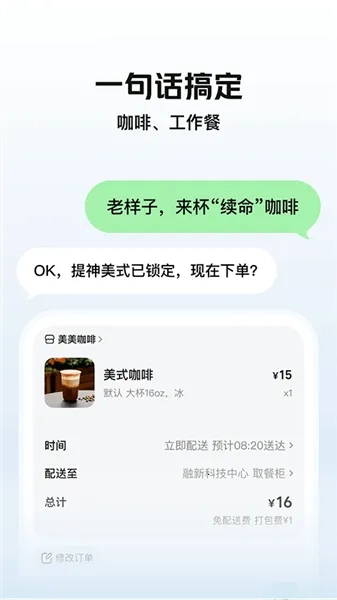 美团小美(生活服务助手)  安卓版图4