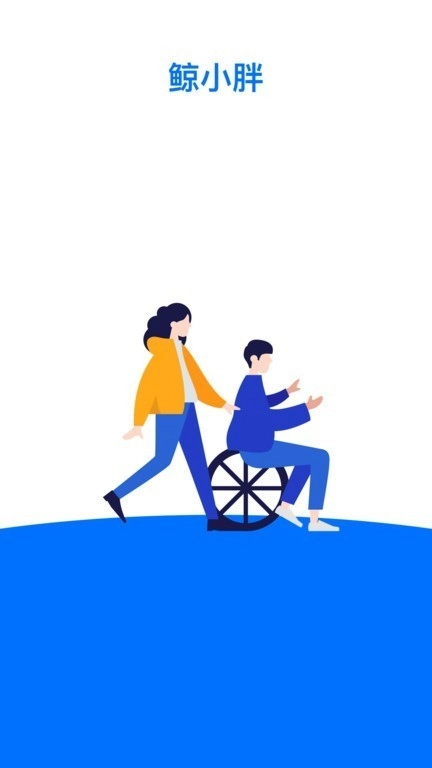 鲸小胖手机版截图0