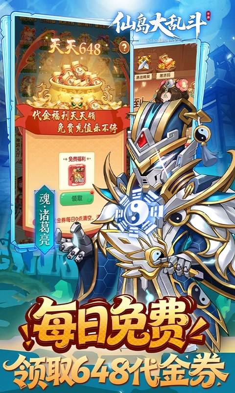 仙岛大乱斗折最新版(2)