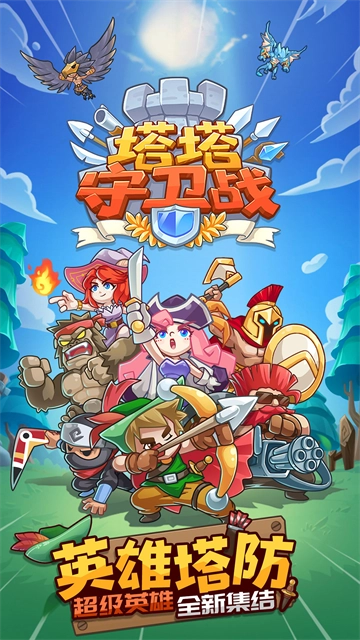 塔塔守卫战最新版图1