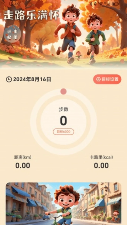 走路乐满怀图4