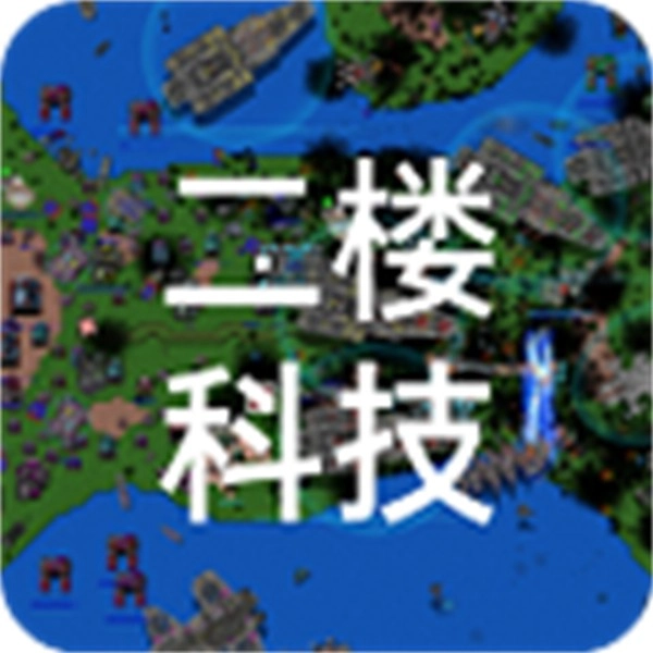 铁锈战争2科技战争中文版