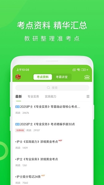 执业护士万题库(5)