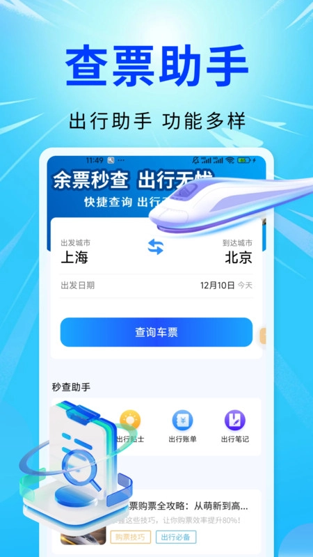 智程火车票查询图2