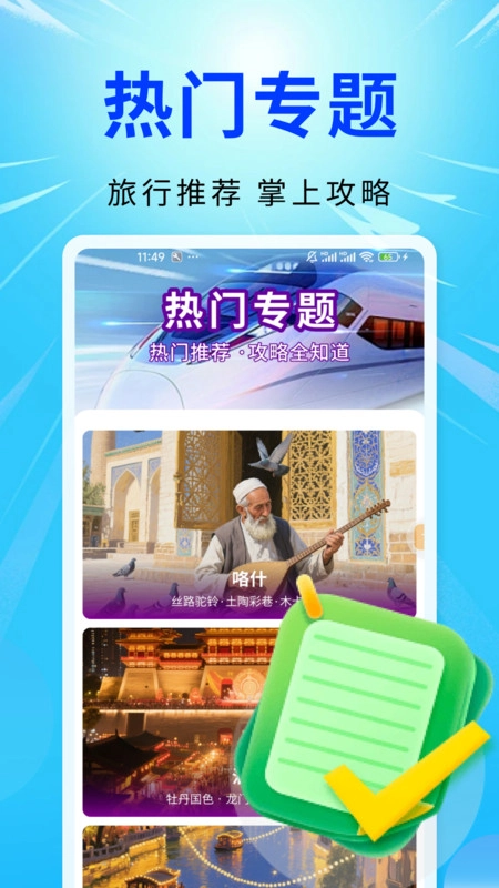 智程火车票查询图4