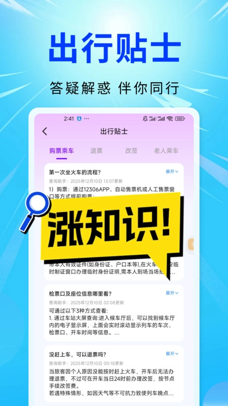 智程火车票查询图3