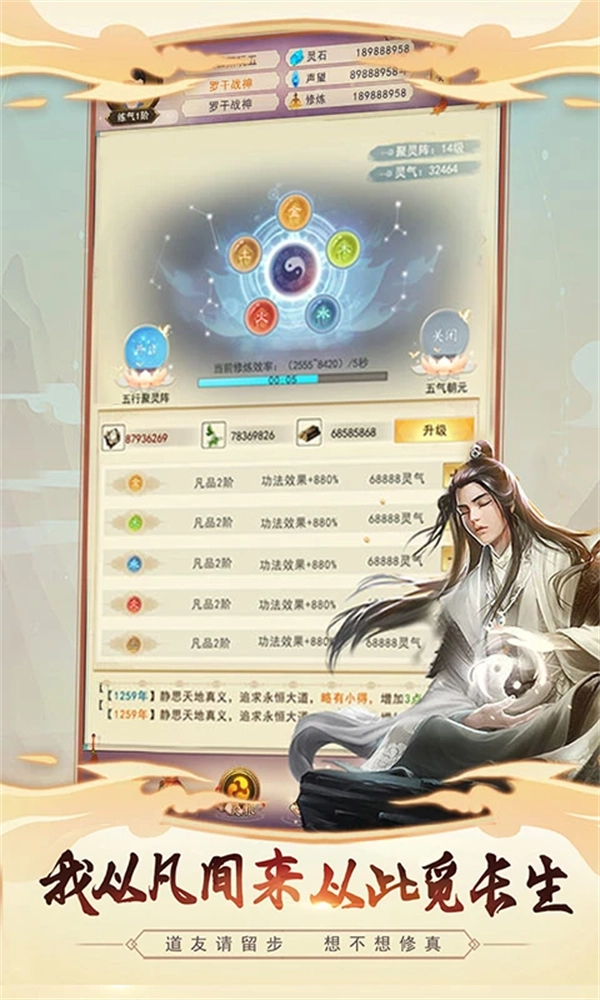 想不想修真腾讯应用宝截图1