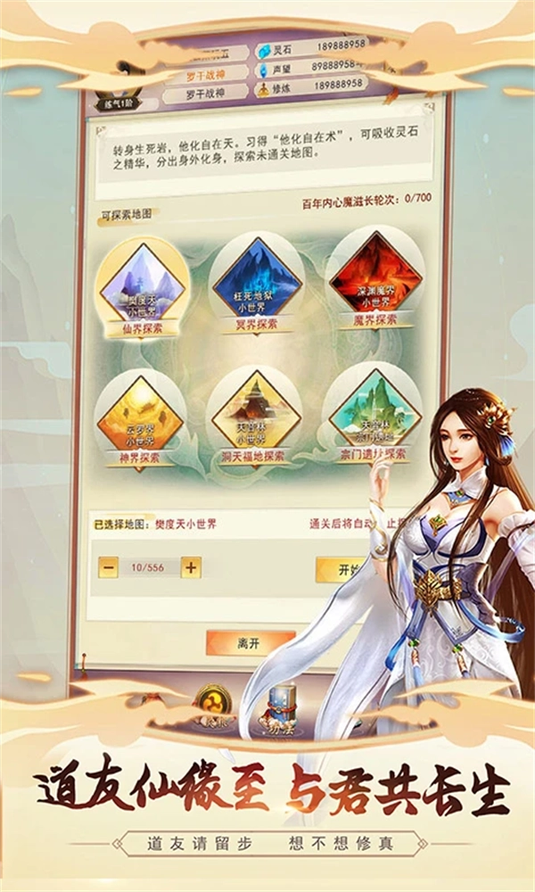 想不想修真腾讯应用宝截图2