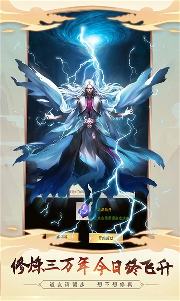 想不想修真腾讯应用宝截图4