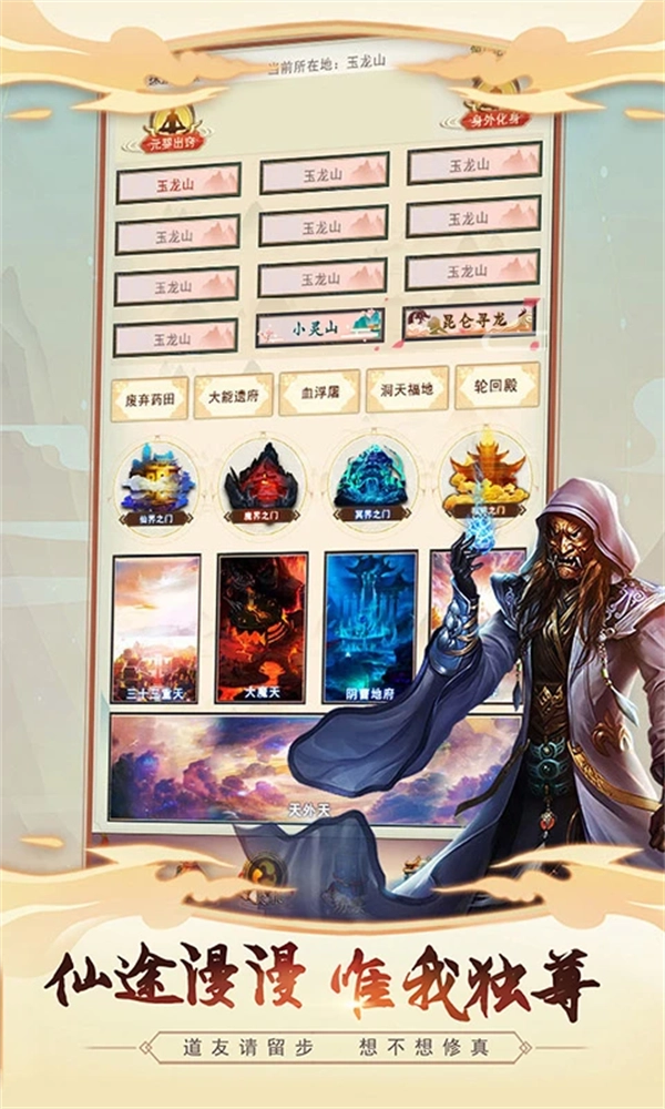 想不想修真腾讯应用宝截图3