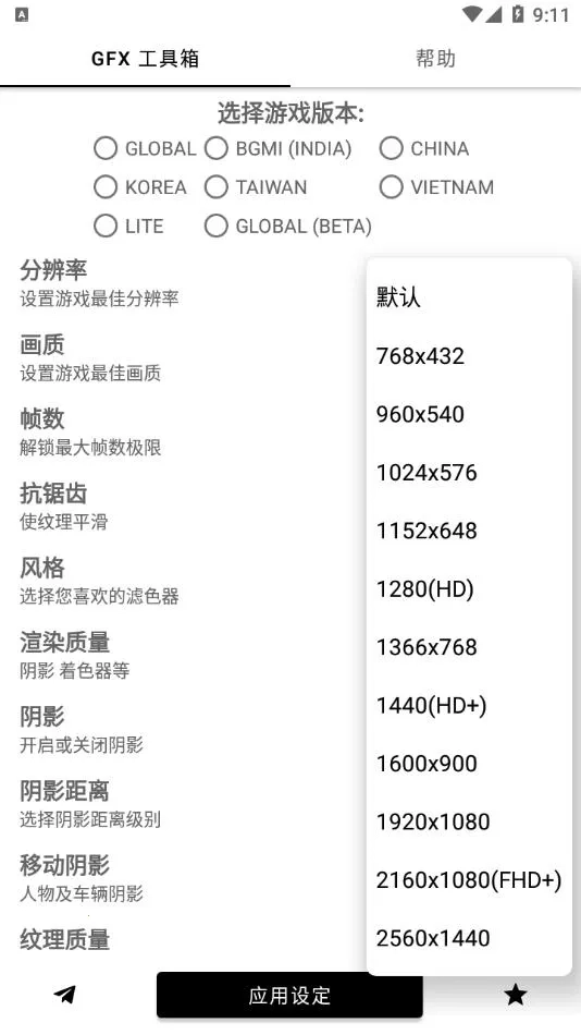 gfx工具箱PUBG120帧  手机版图2