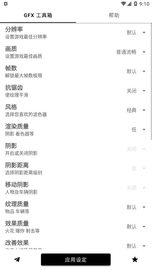 gfx工具箱PUBG120帧  手机版图1