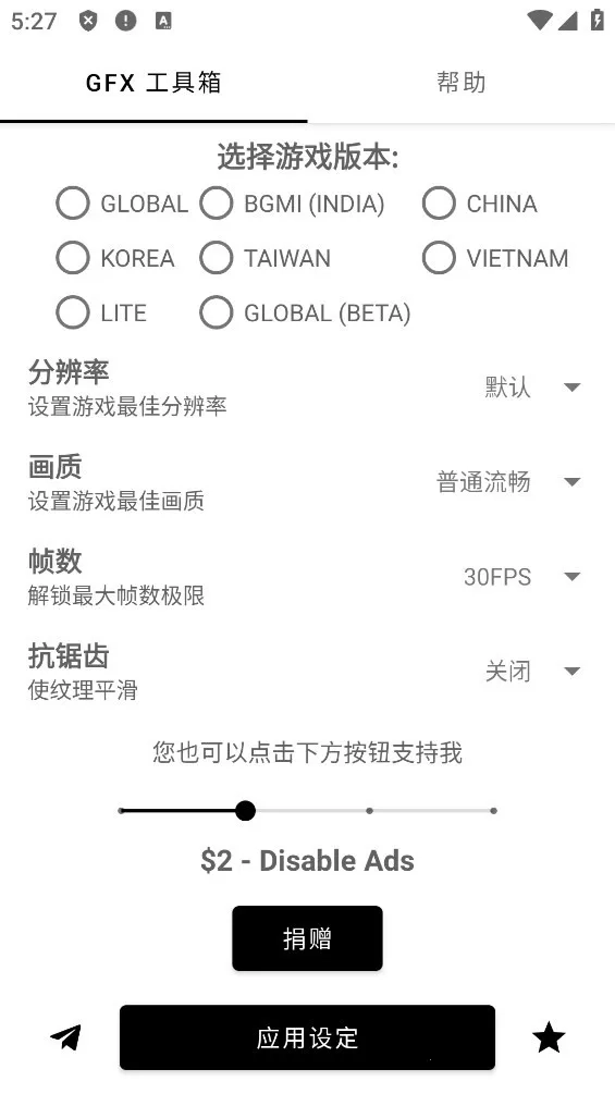 gfx工具箱PUBG120帧  手机版图5