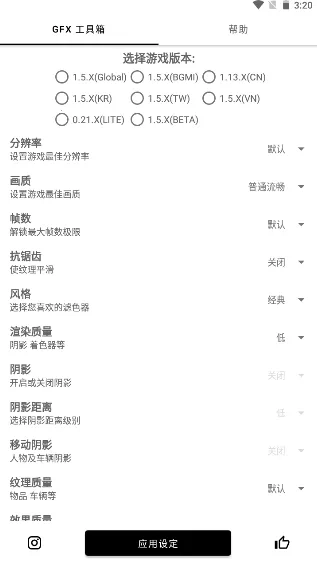 gfx工具箱PUBG120帧  手机版图4