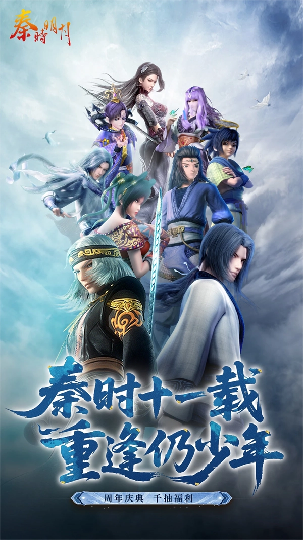 秦时明月卡牌版(5)