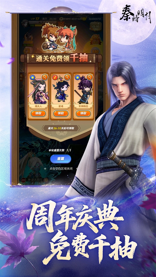 秦时明月卡牌版(2)