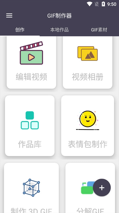 GIF制作器图4