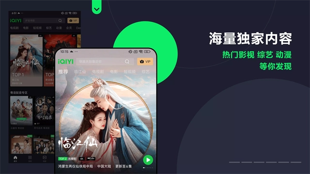 Iqiyi爱奇艺图2