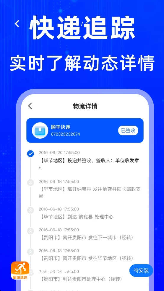 同城跑腿速达(2)