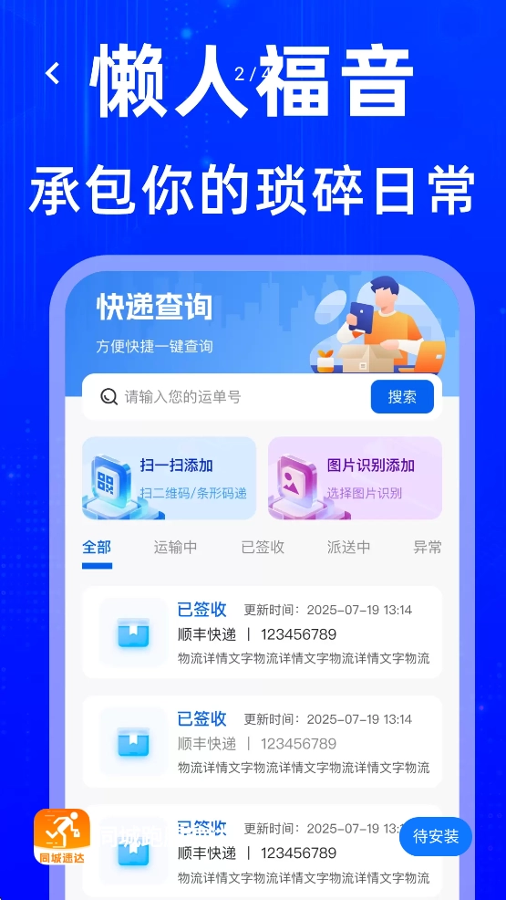 同城跑腿速达(1)