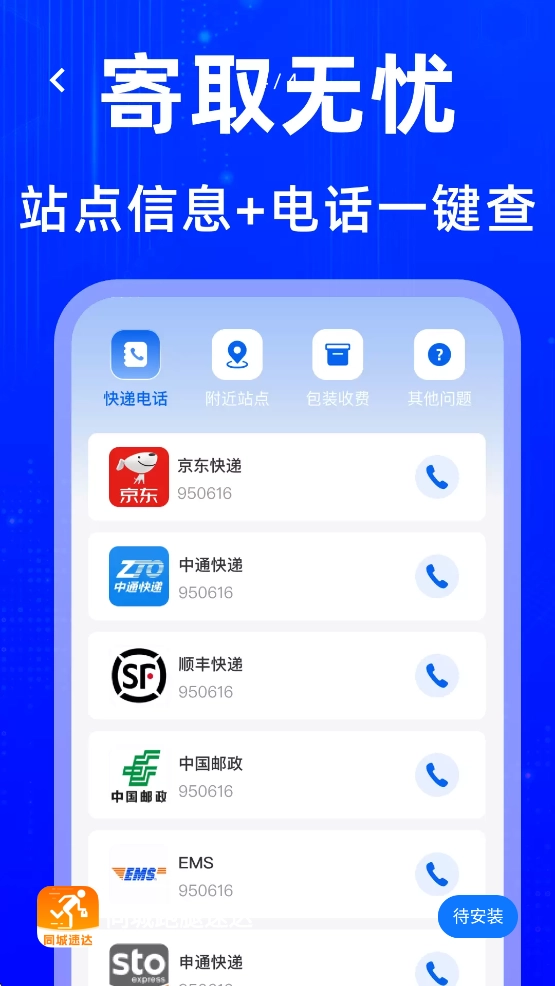 同城跑腿速达(3)
