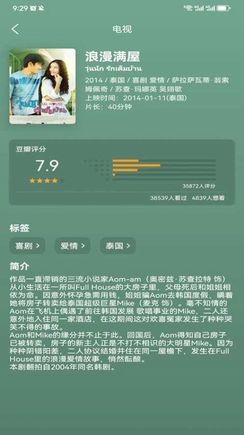 爱电影视大全图2