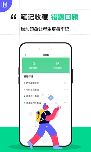 计算机二级通关宝典图2