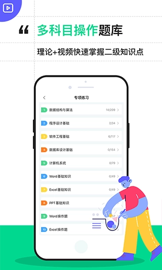 计算机二级通关宝典图1