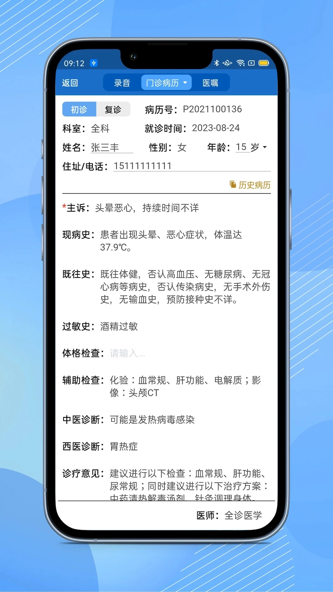全诊通诊所图1