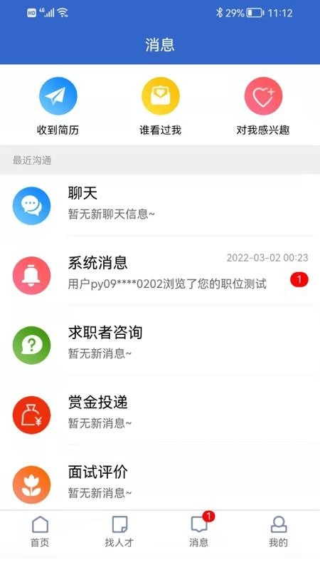 021人才网截图2