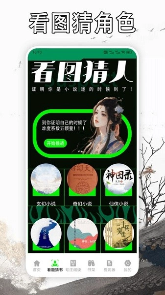 天天读书阅读器图2