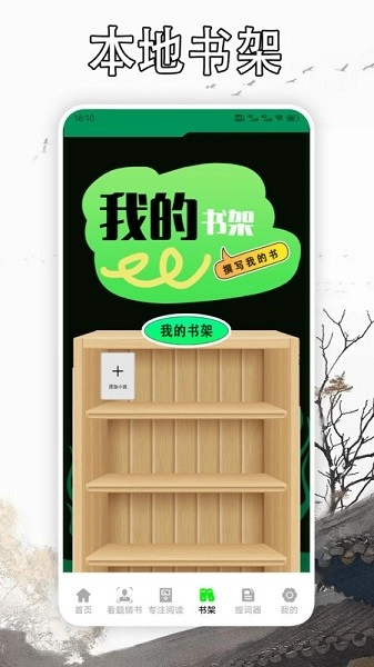 天天读书阅读器图1