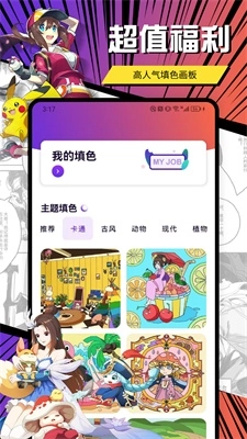 囧次元动漫板截图1
