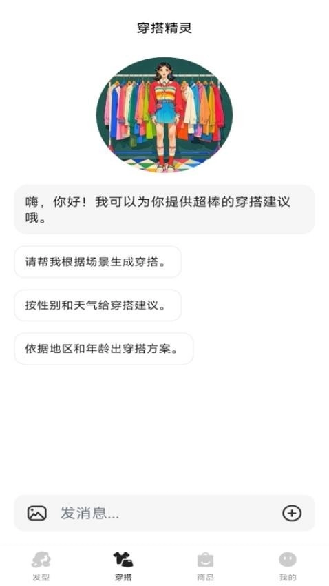 发型造型大师安卓版(2)