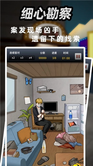 富豪侦探最新版图2