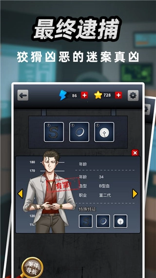 富豪侦探最新版图5