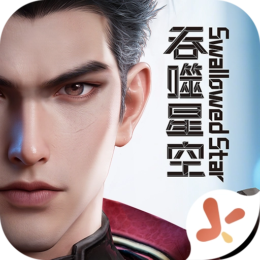 ​群星纪元  安卓版