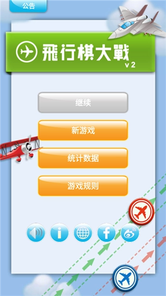 飞行棋大战单机版图1